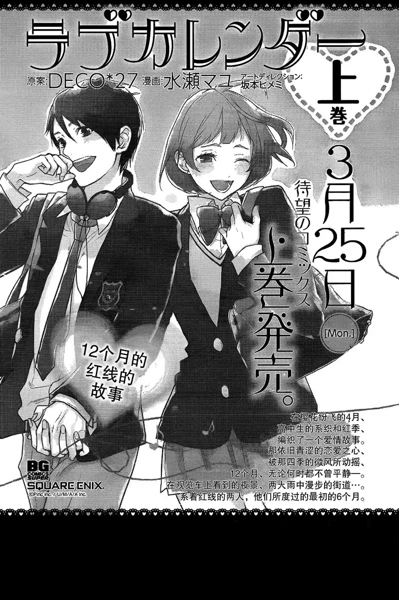 Love Calendar Chapter 7 2